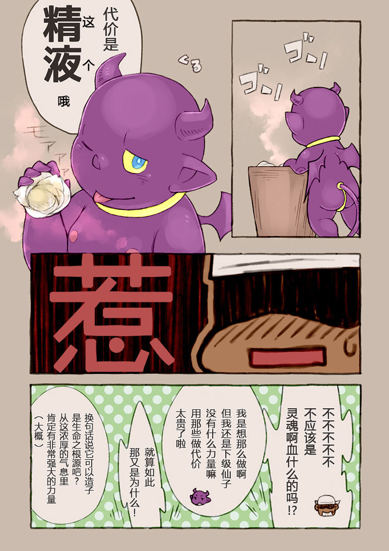 Rise to Stardom! - Page 18