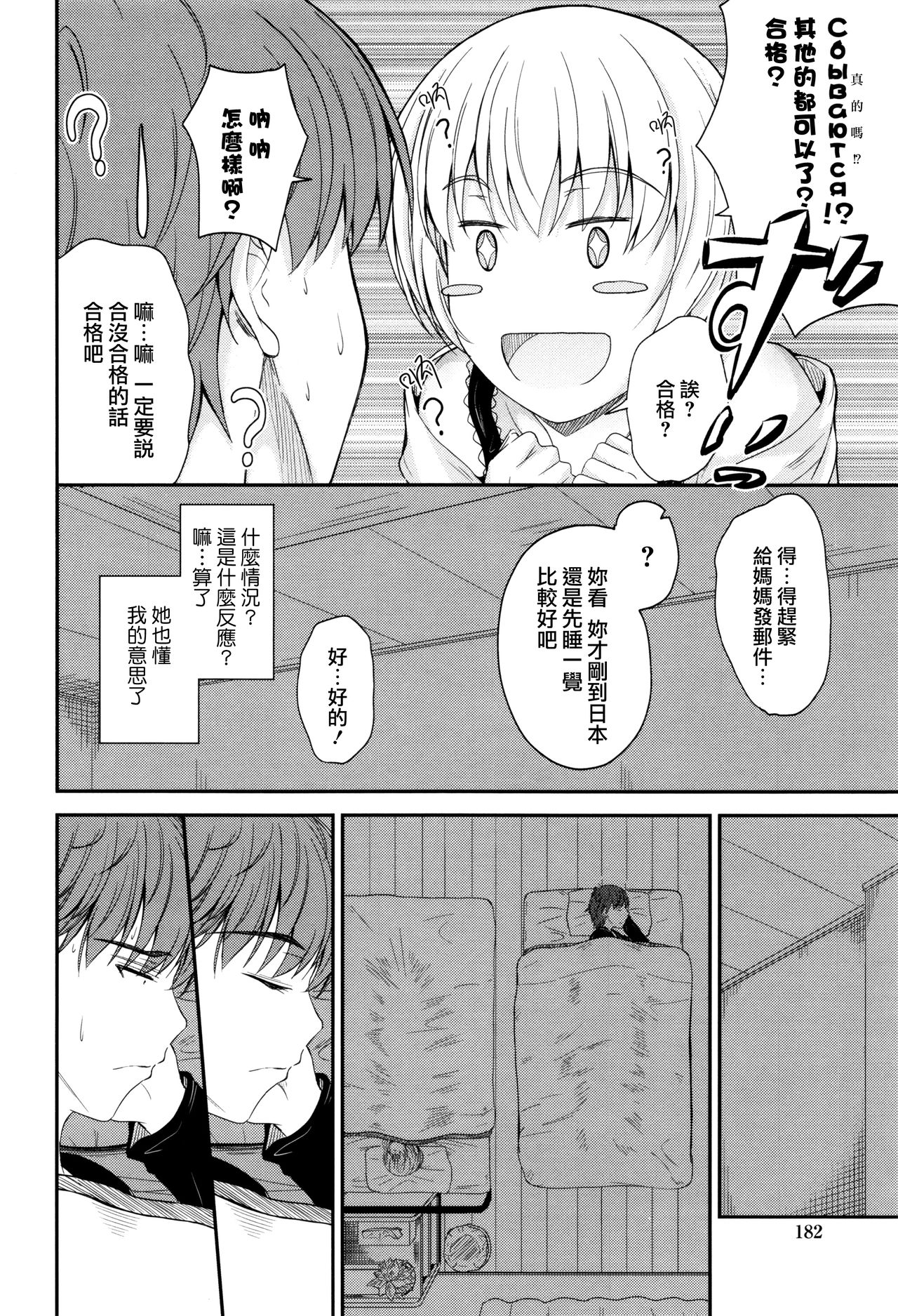 Kono Mama Naka de... - Page 181