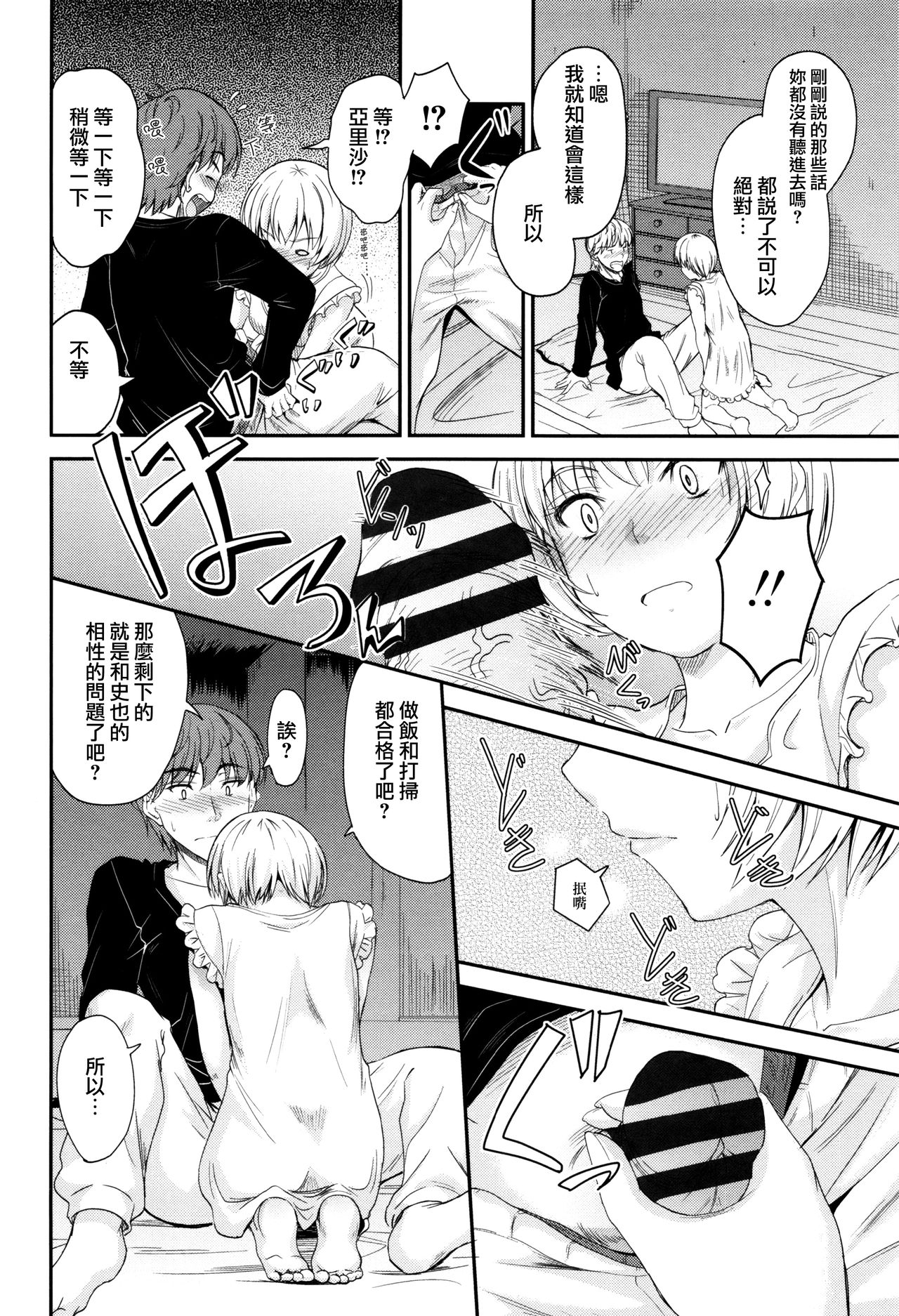 Kono Mama Naka de... - Page 183
