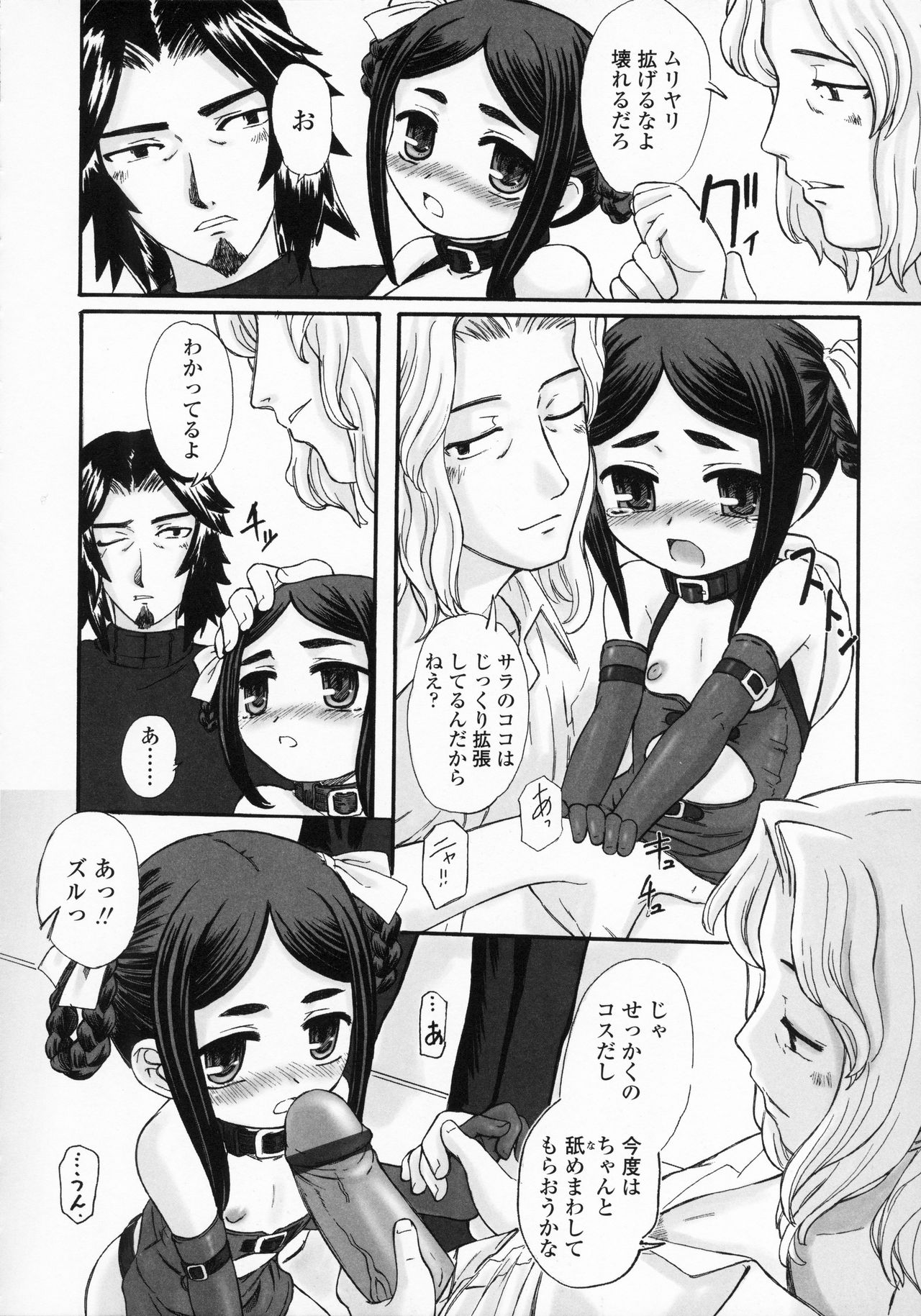 Kindan no Yousei - Page 39