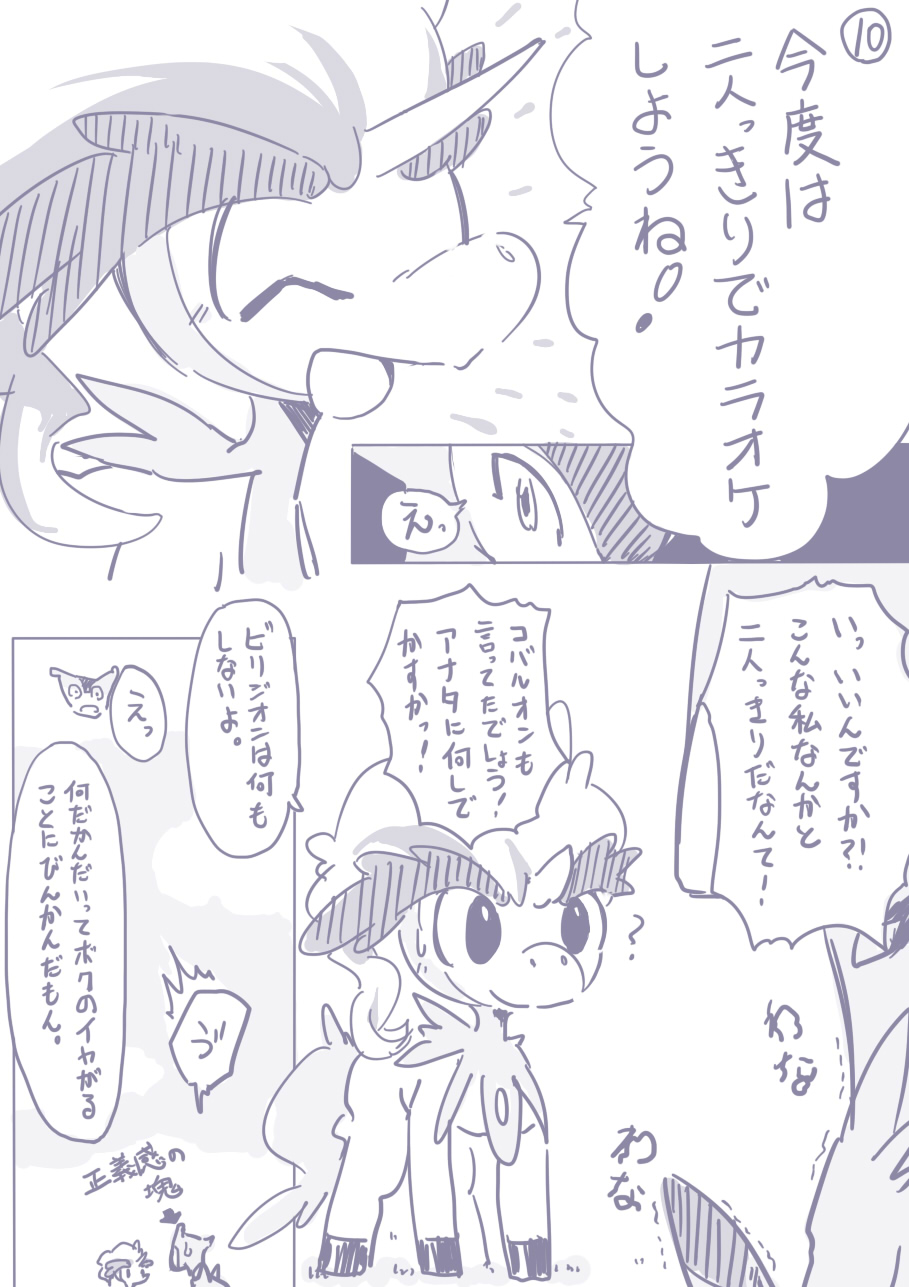 ビリジオン×ケルディオ漫画 - Page 4