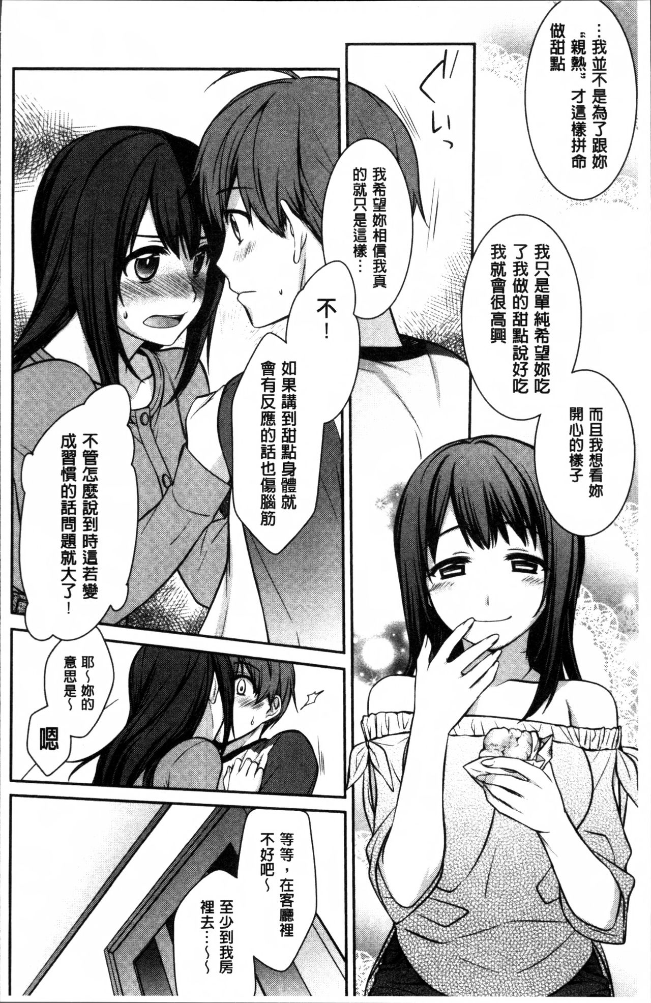 rainy bride - Page 100