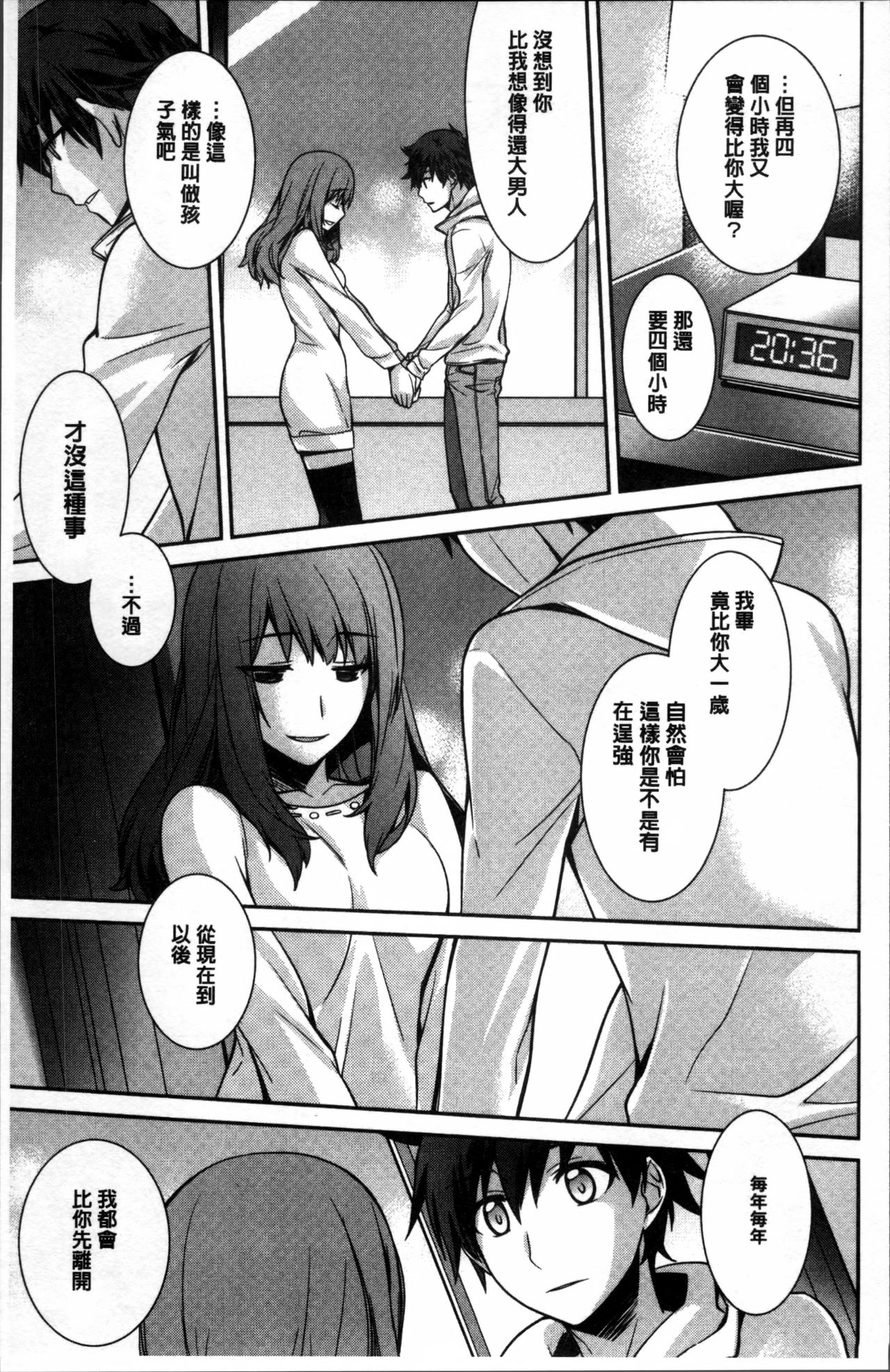 rainy bride - Page 173