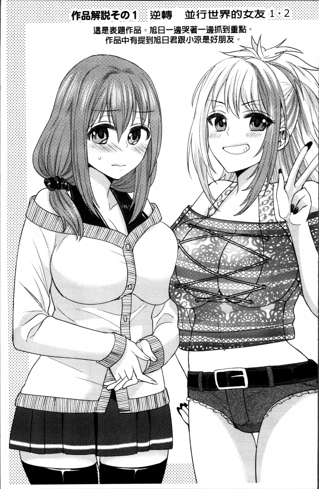 Parallel World Kanojo - Page 160
