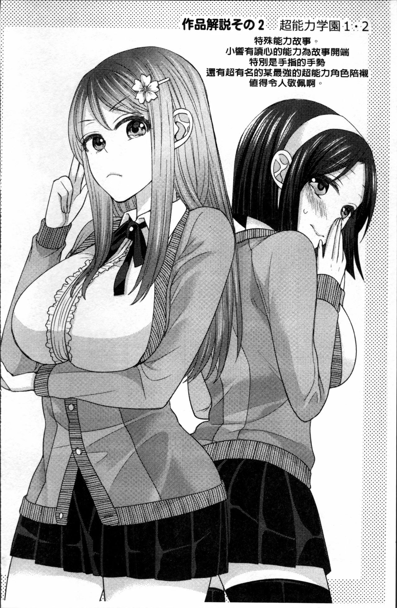 Parallel World Kanojo - Page 161