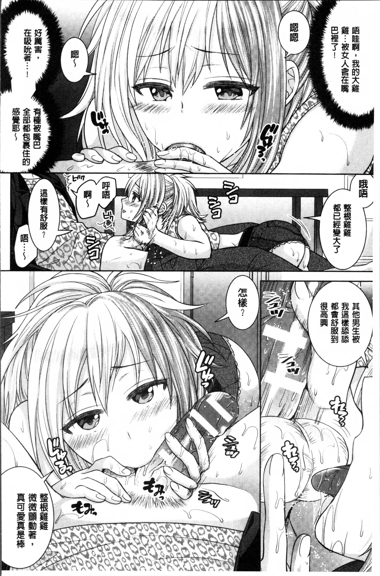 Parallel World Kanojo - Page 31