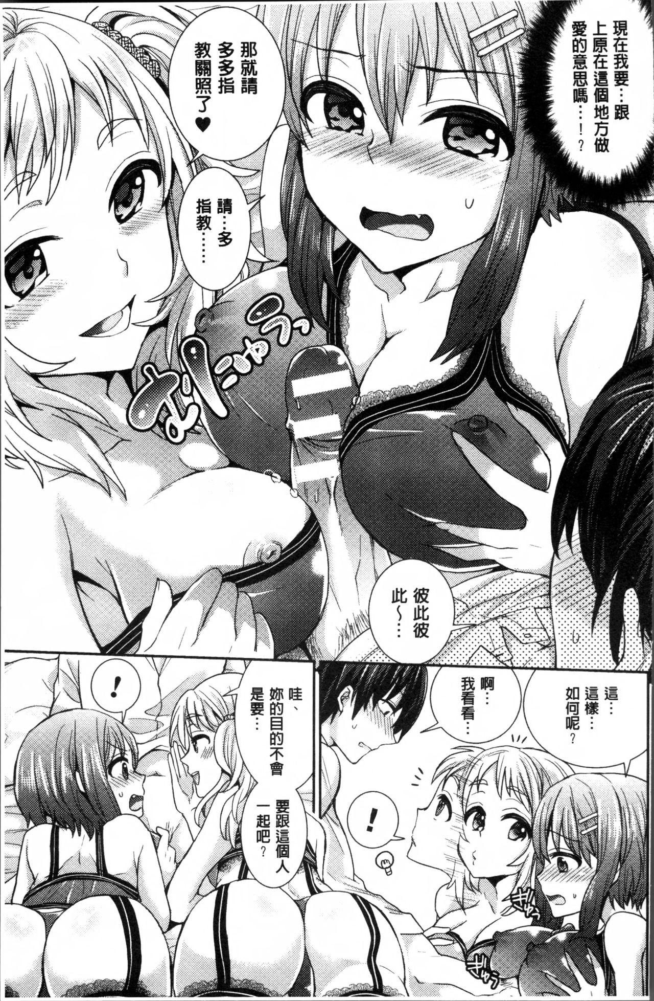 Parallel World Kanojo - Page 56