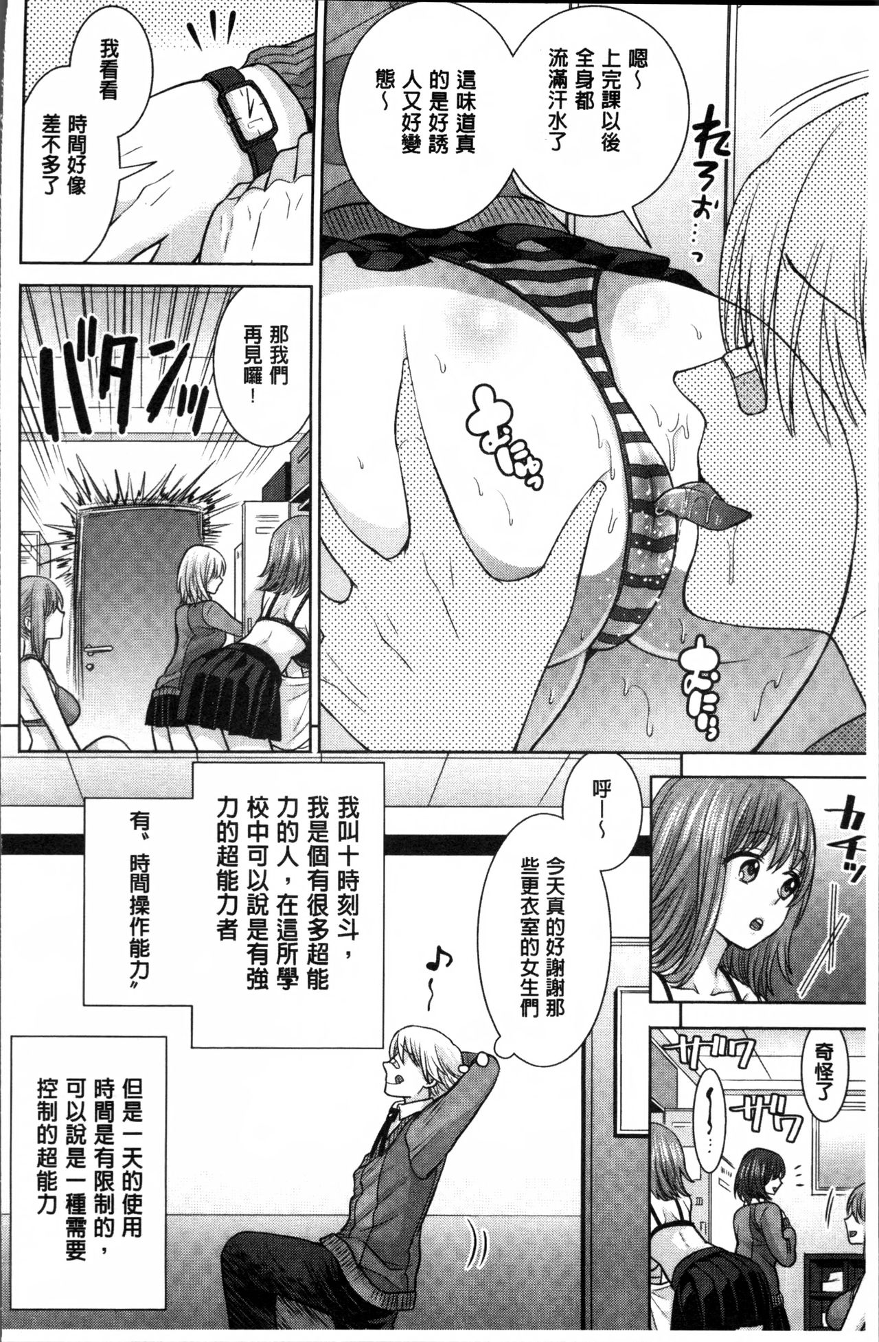 Parallel World Kanojo - Page 67