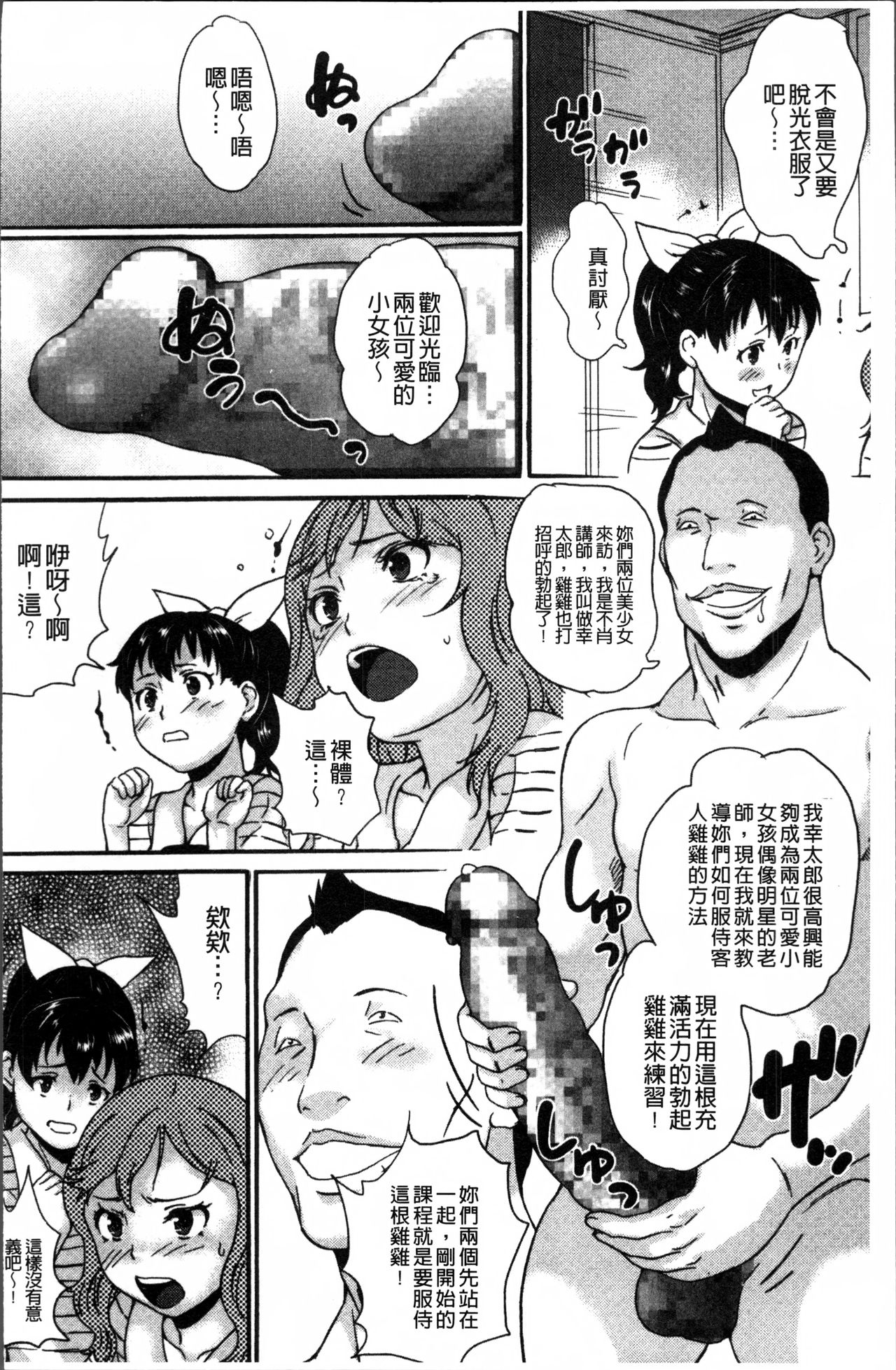 JS Love Doll - Page 155