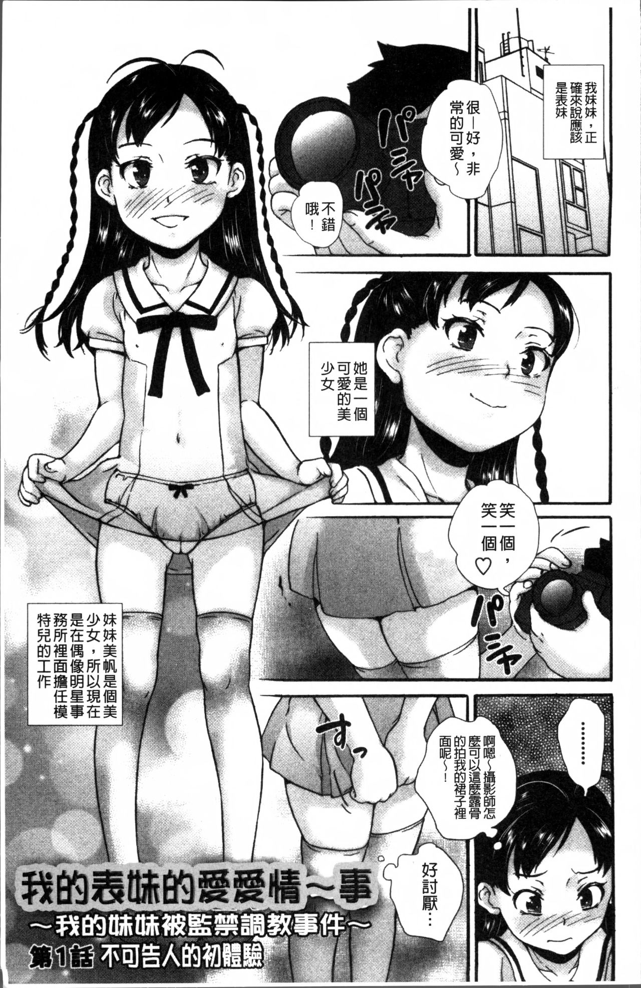 JS Love Doll - Page 22