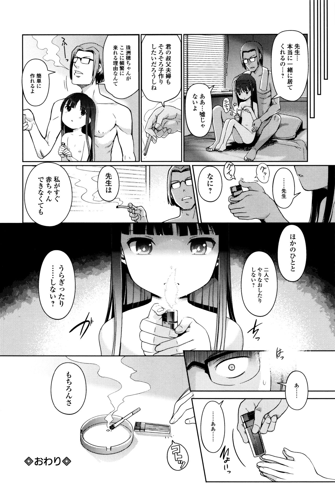 Hime Hajime - Page 155