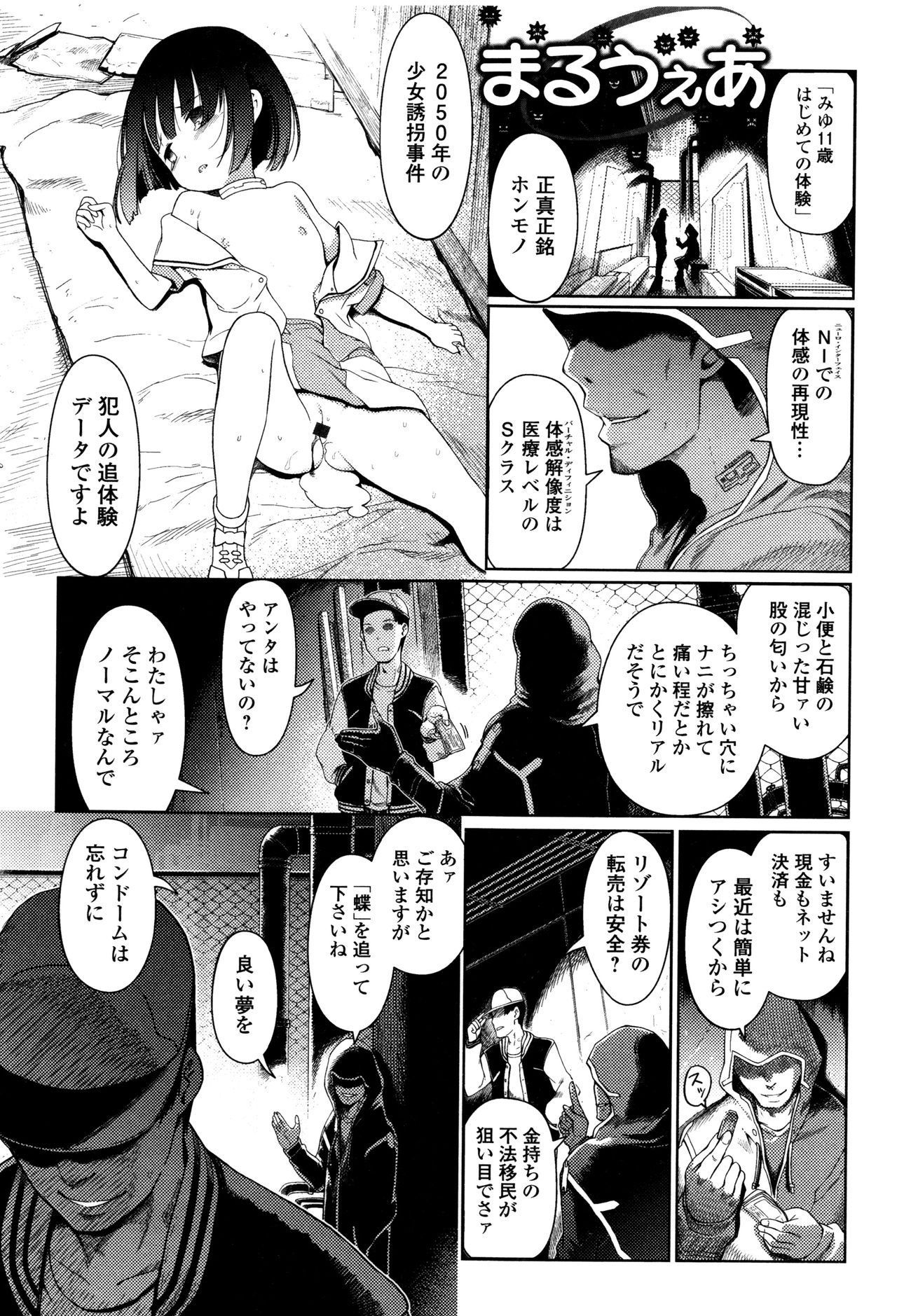 Hime Hajime - Page 156