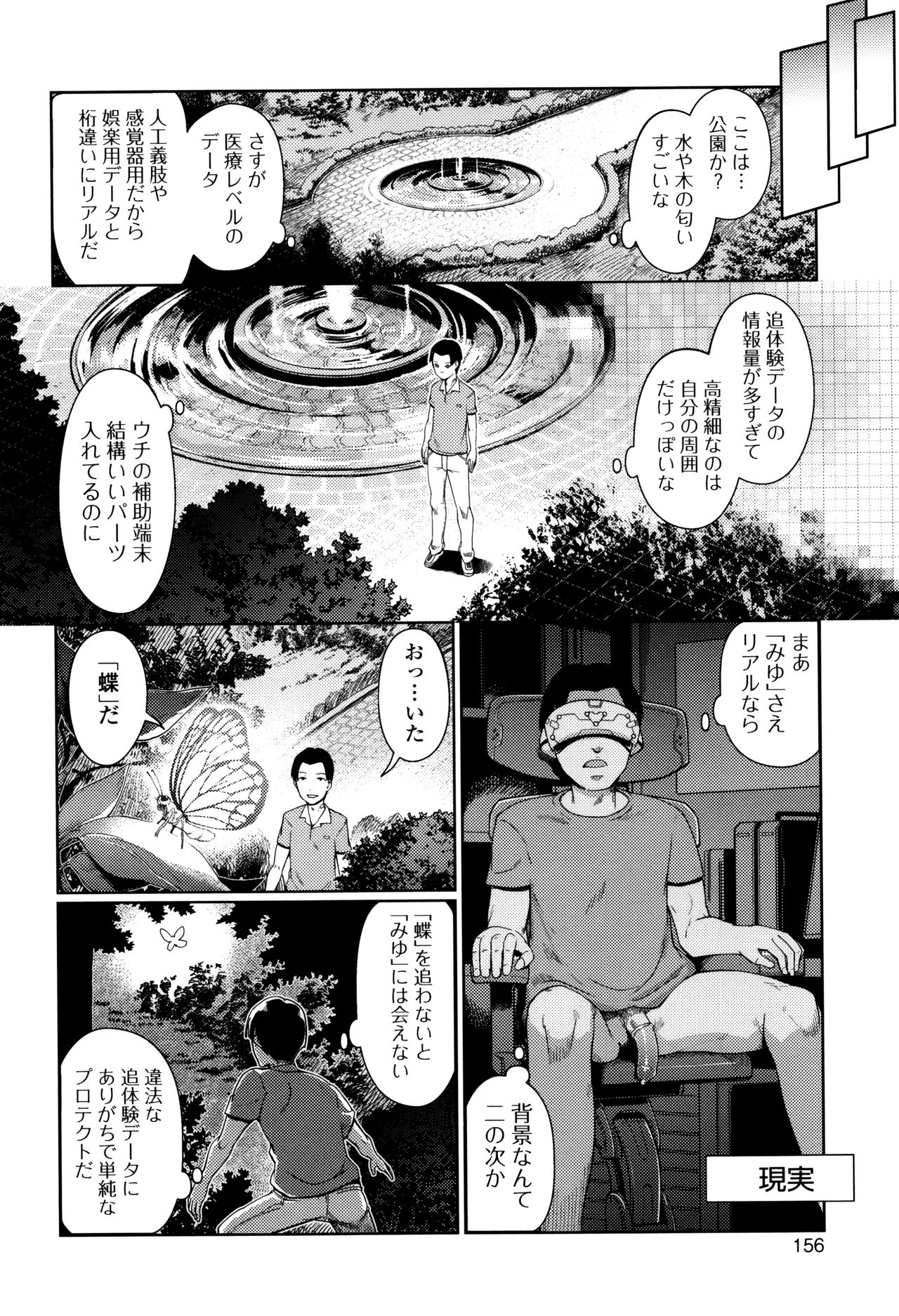 Hime Hajime - Page 157