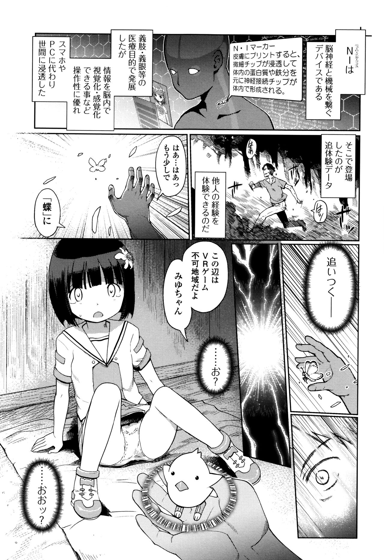 Hime Hajime - Page 158