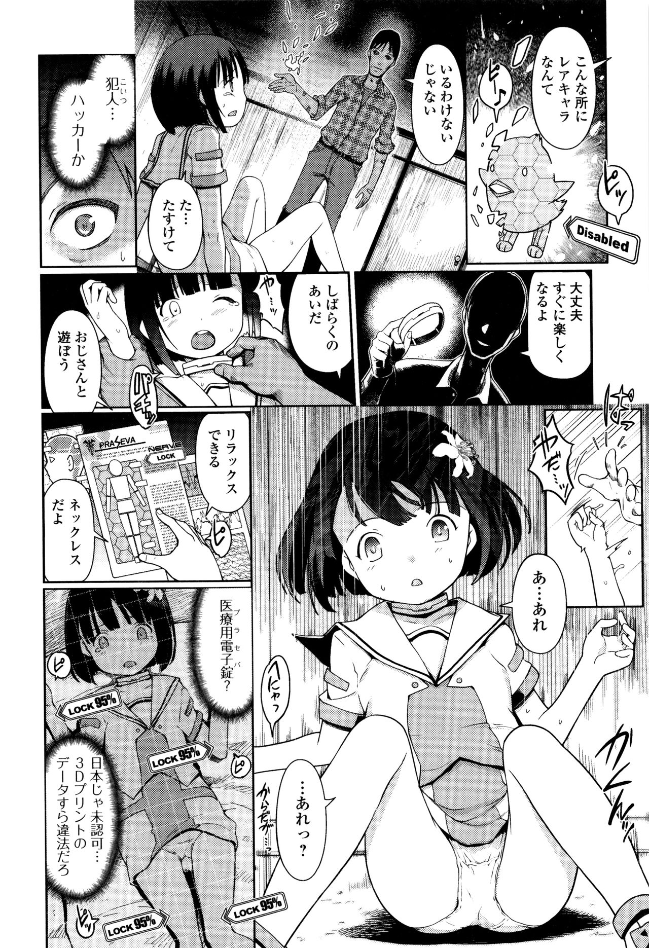 Hime Hajime - Page 159