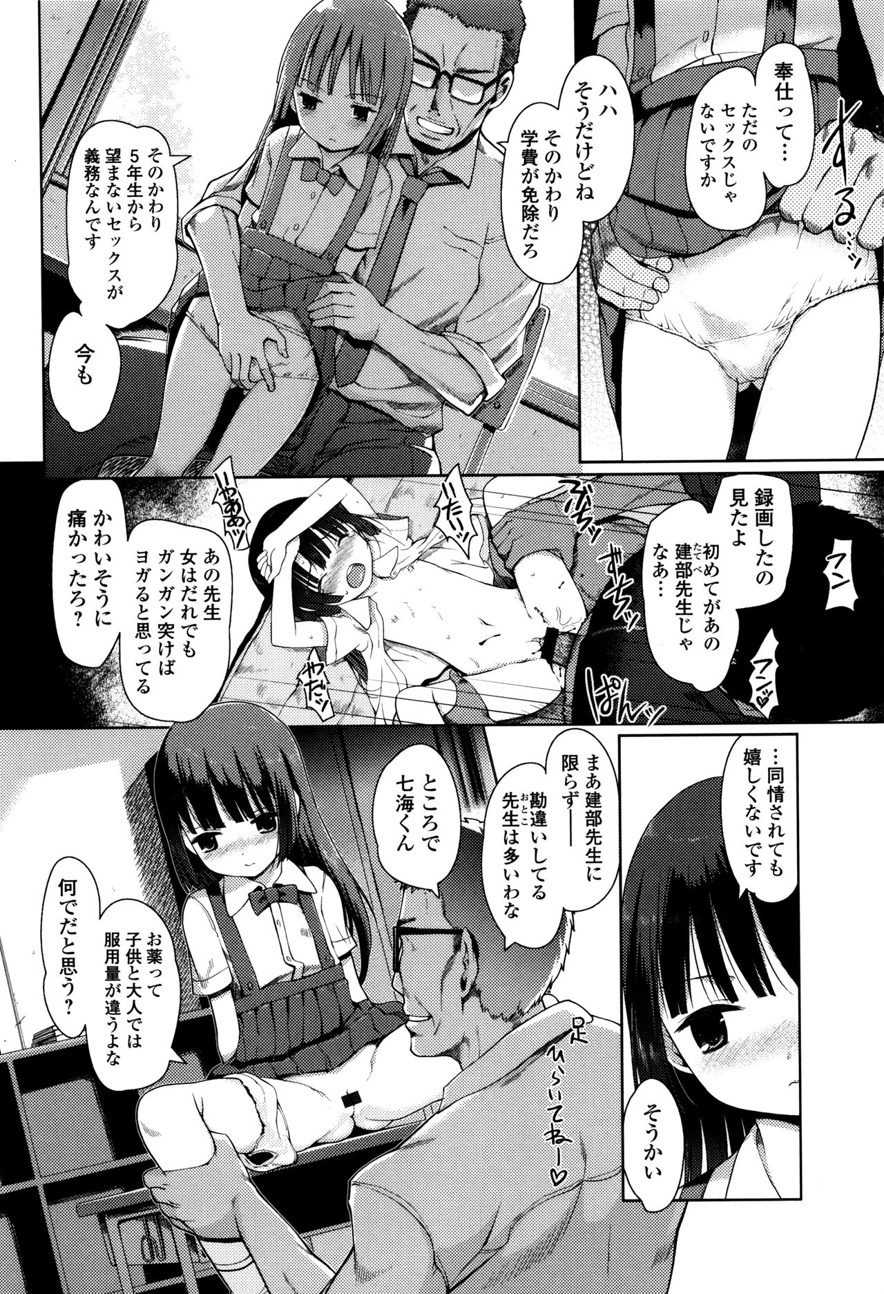 Hime Hajime - Page 25