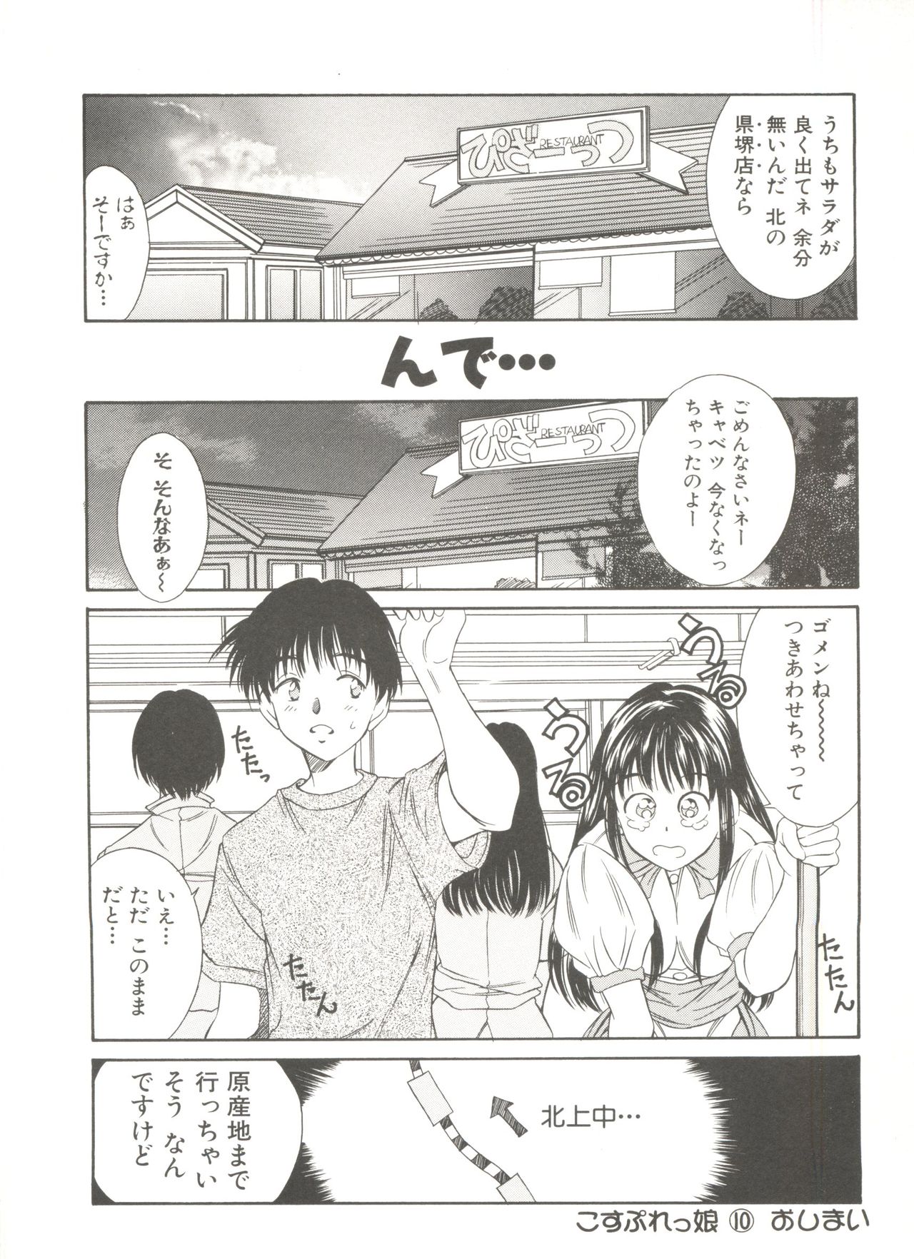 Tennen Cosprecco - Page 182