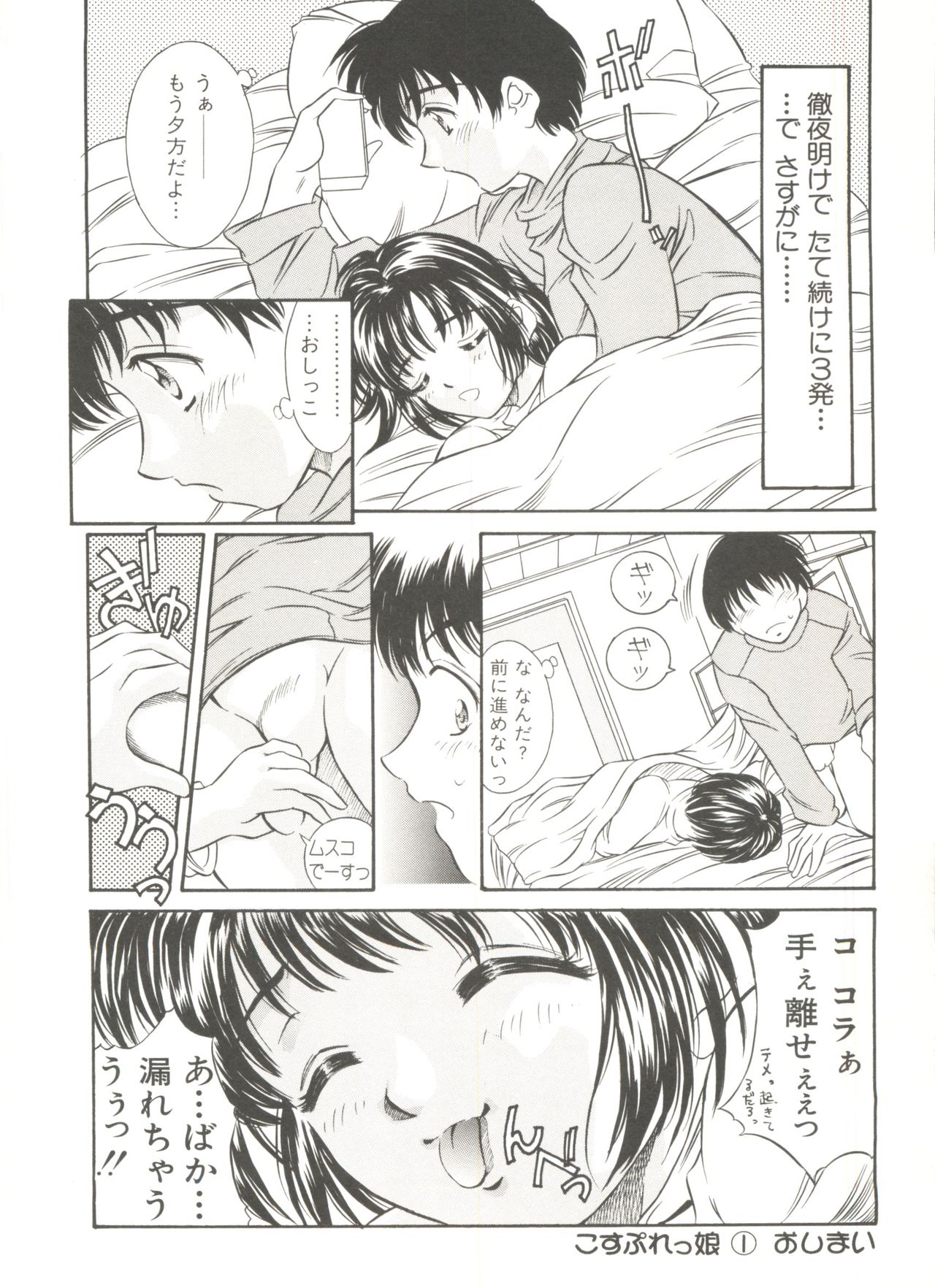Tennen Cosprecco - Page 26