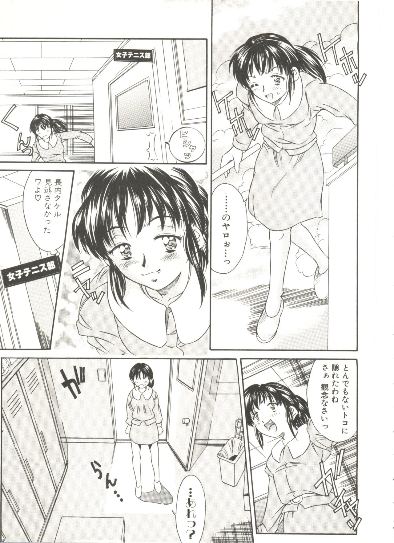 Tennen Cosprecco - Page 49