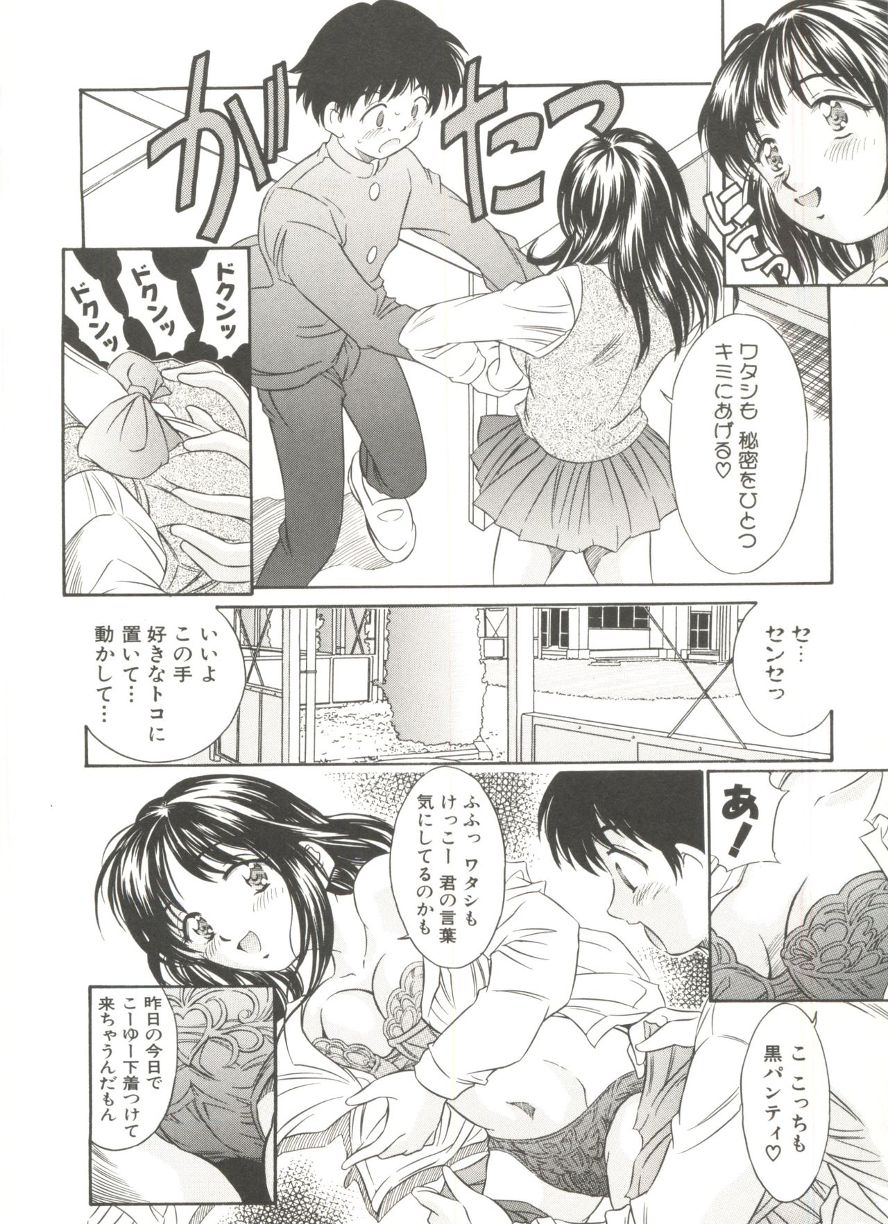 Tennen Cosprecco - Page 56