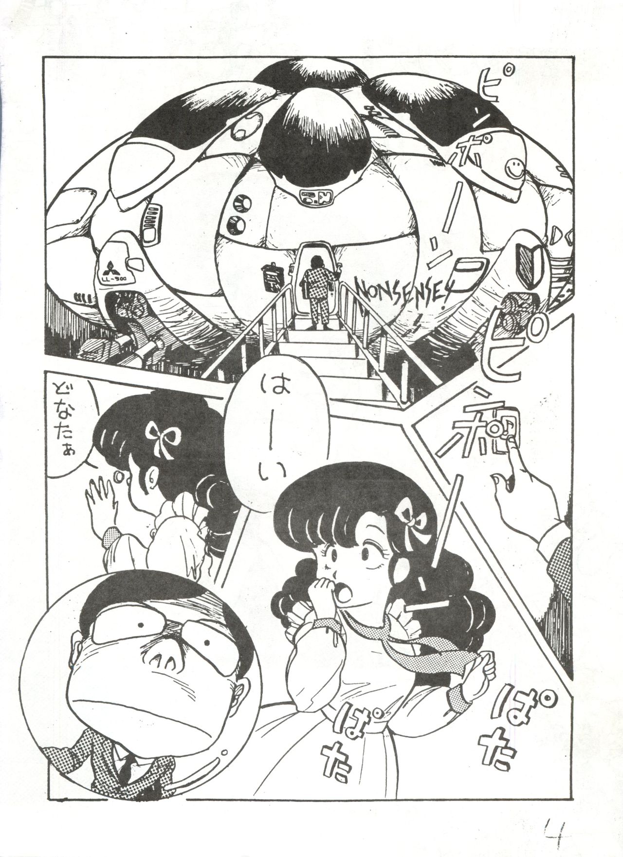 Tororoimo Vol. 1 - Page 3