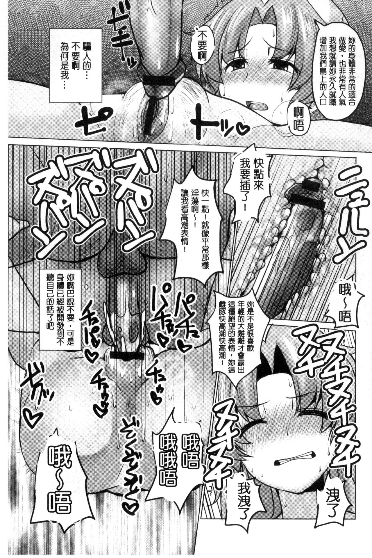 Tanetsuke! Press Press Press |  播種吧！拜託你拜託你拜託你 - Page 124