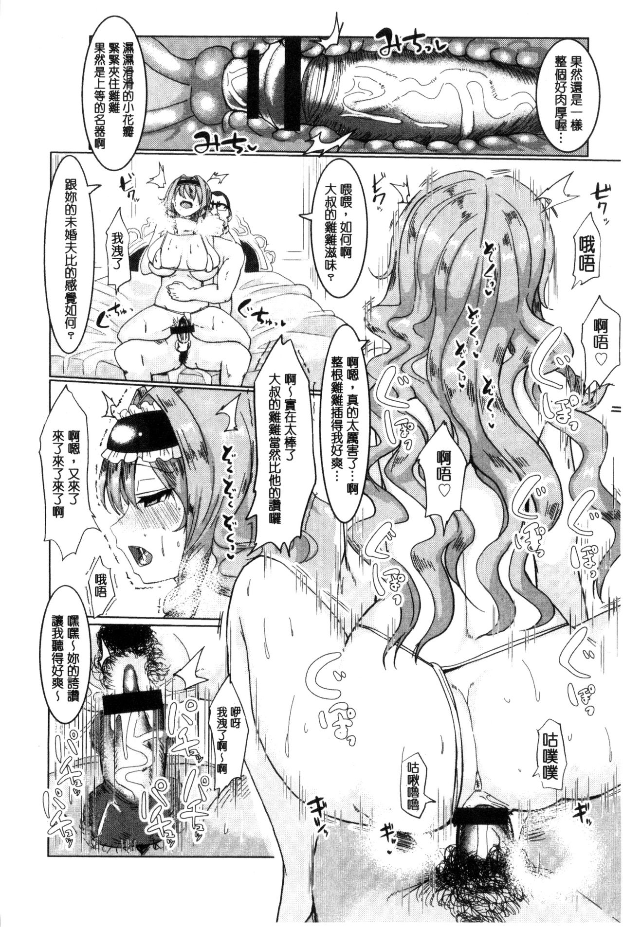 Tanetsuke! Press Press Press |  播種吧！拜託你拜託你拜託你 - Page 15