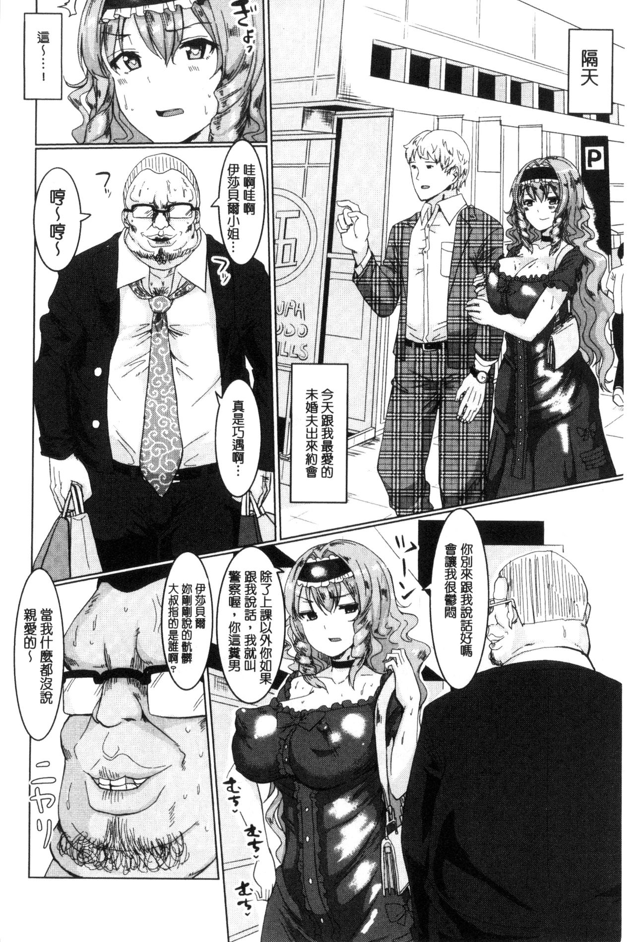 Tanetsuke! Press Press Press |  播種吧！拜託你拜託你拜託你 - Page 17