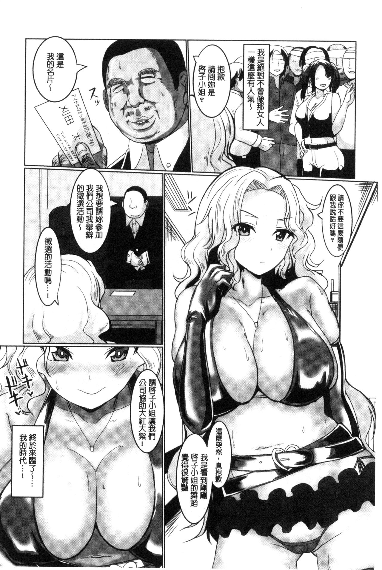 Tanetsuke! Press Press Press |  播種吧！拜託你拜託你拜託你 - Page 27