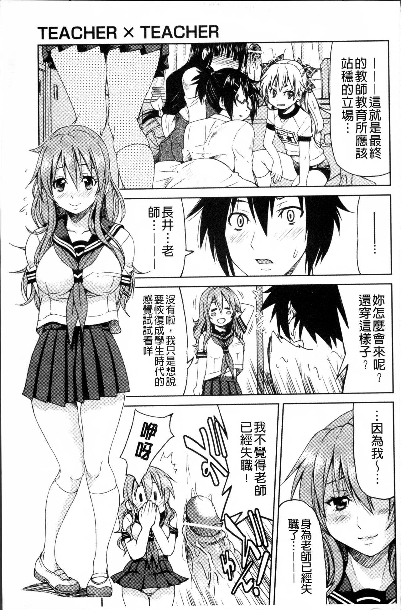 TEACHER x TEACHER - Page 174