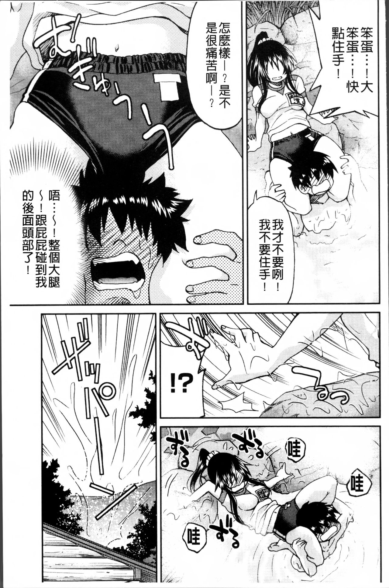 TEACHER x TEACHER - Page 192