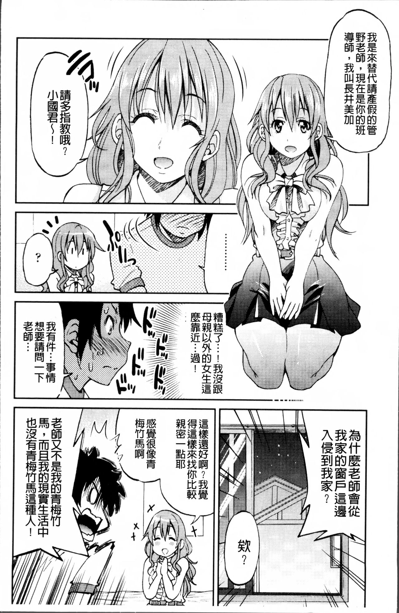 TEACHER x TEACHER - Page 23