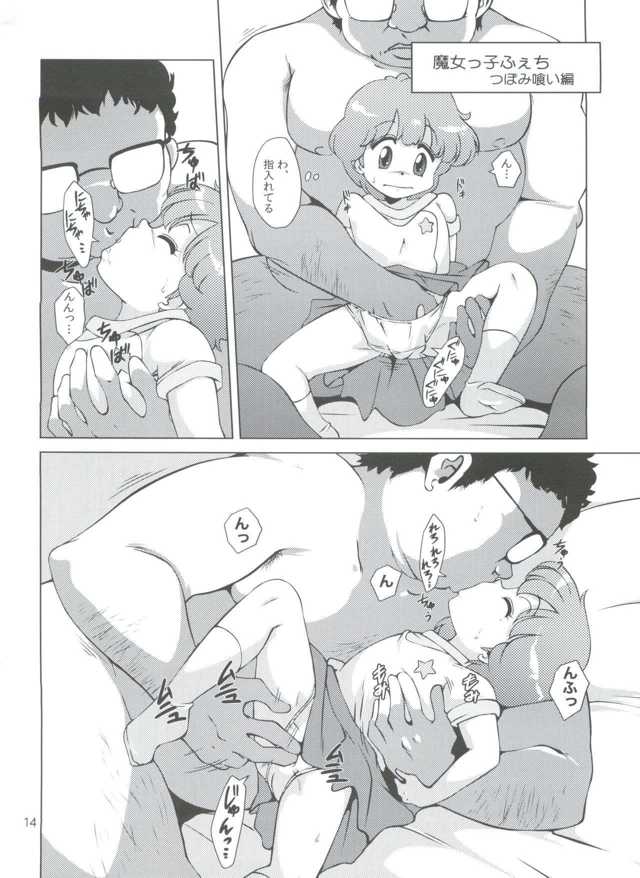 Majokko Fetish - Page 16