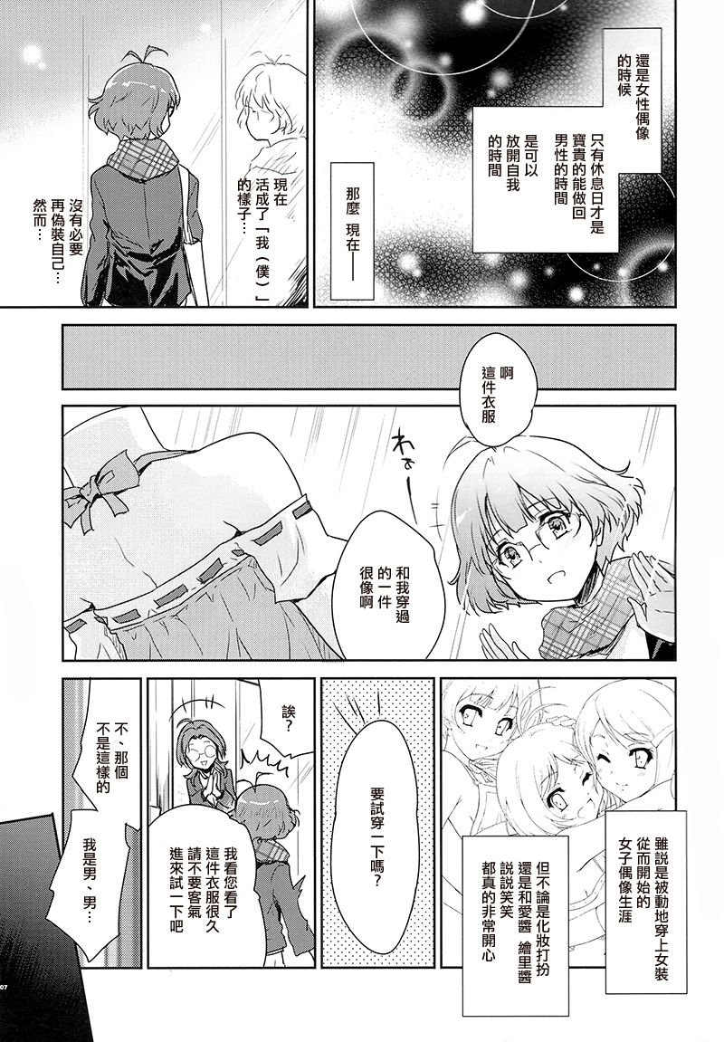 Himitsu no Sanshouuo - Page 7