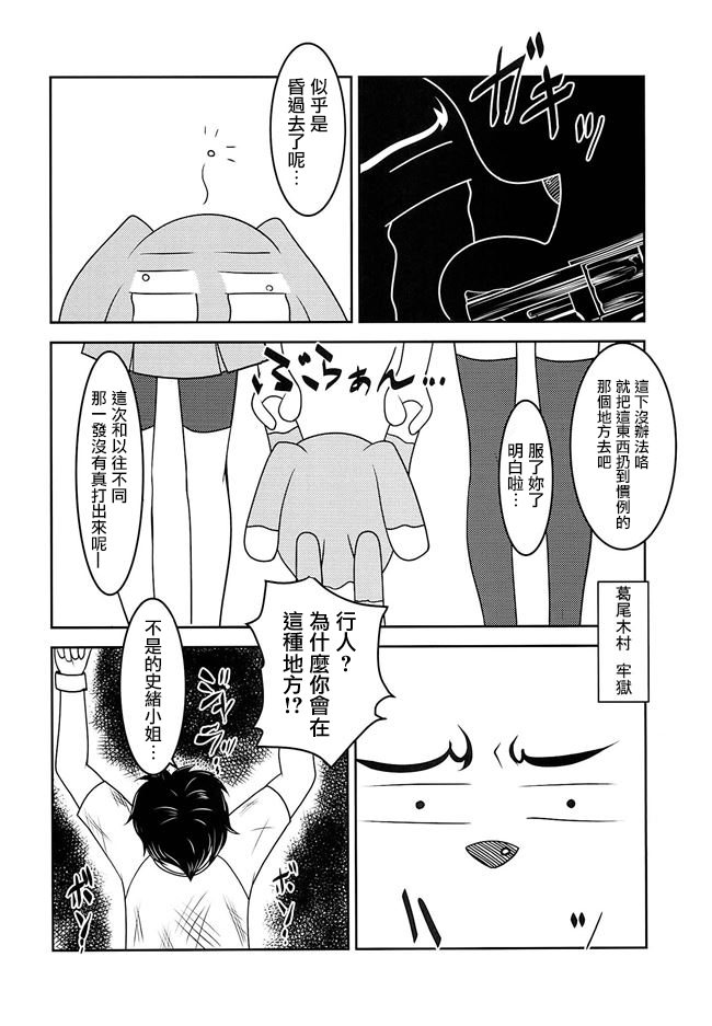 Josou Musuko Vol. 08 - Page 24