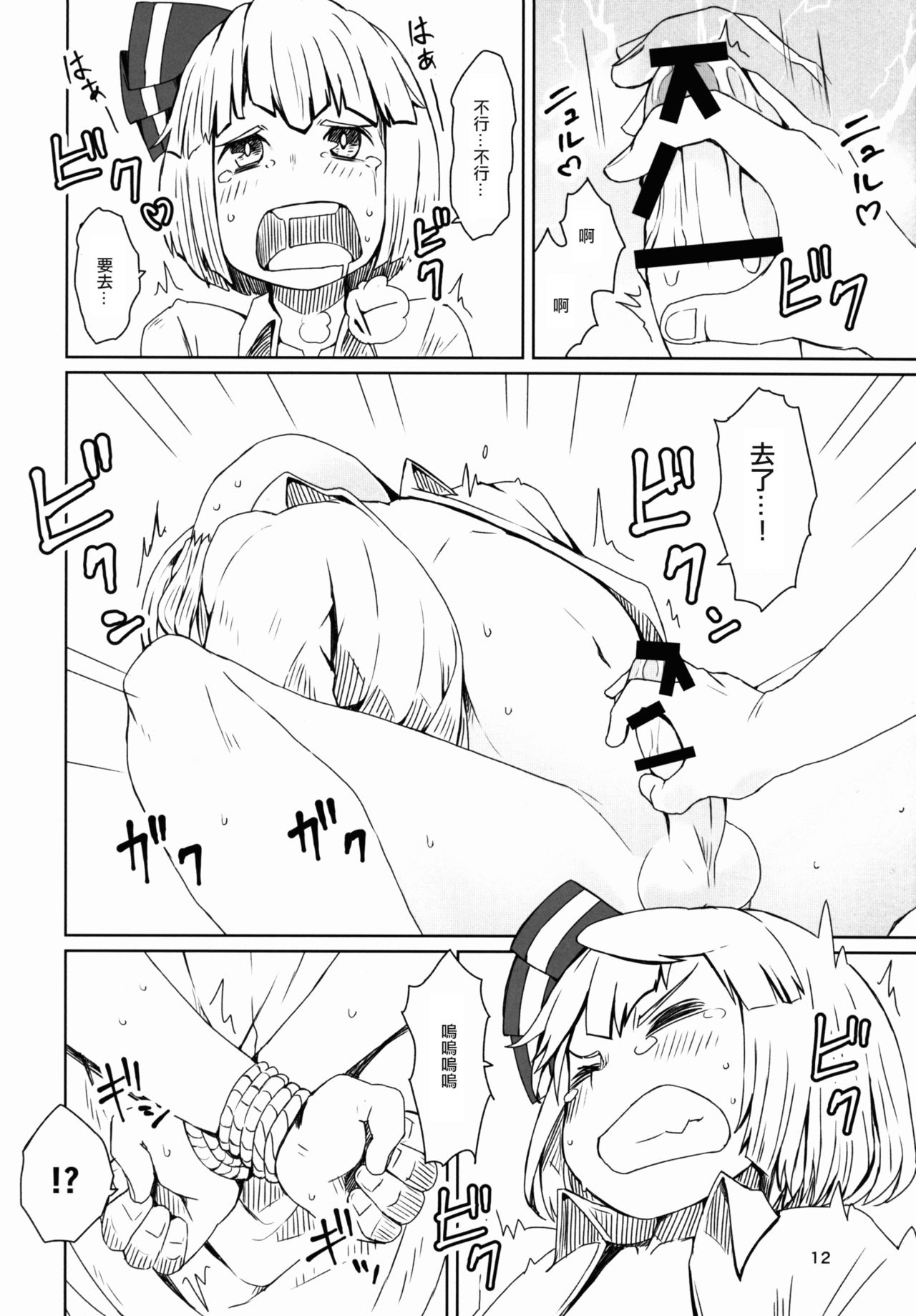 Touhou Teien Tan - Page 14