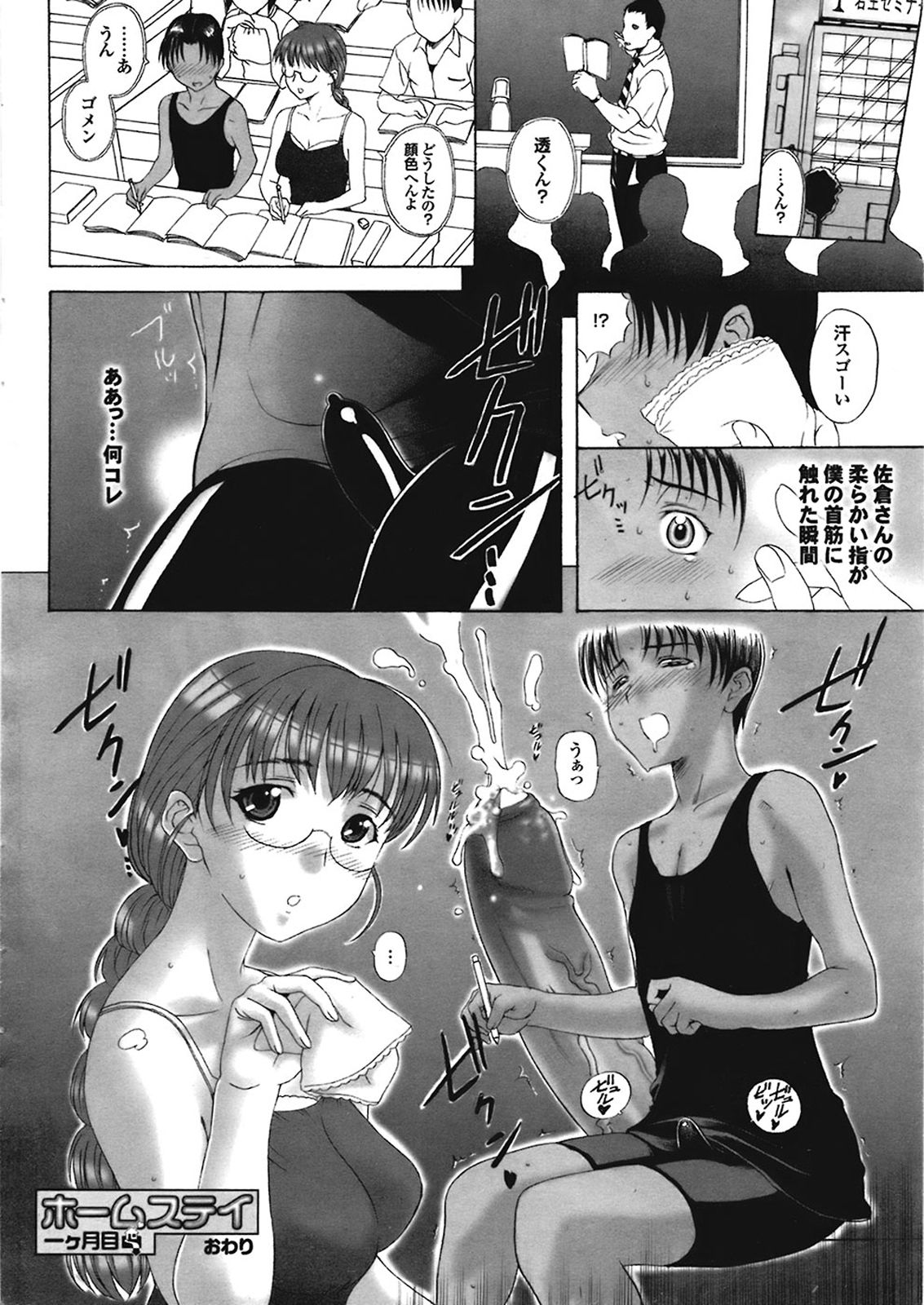 Homestay Ch. 1-7 - Page 40