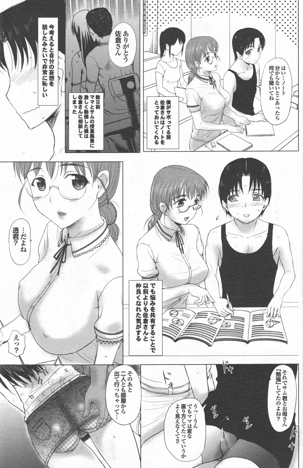 Homestay Ch. 1-7 - Page 49