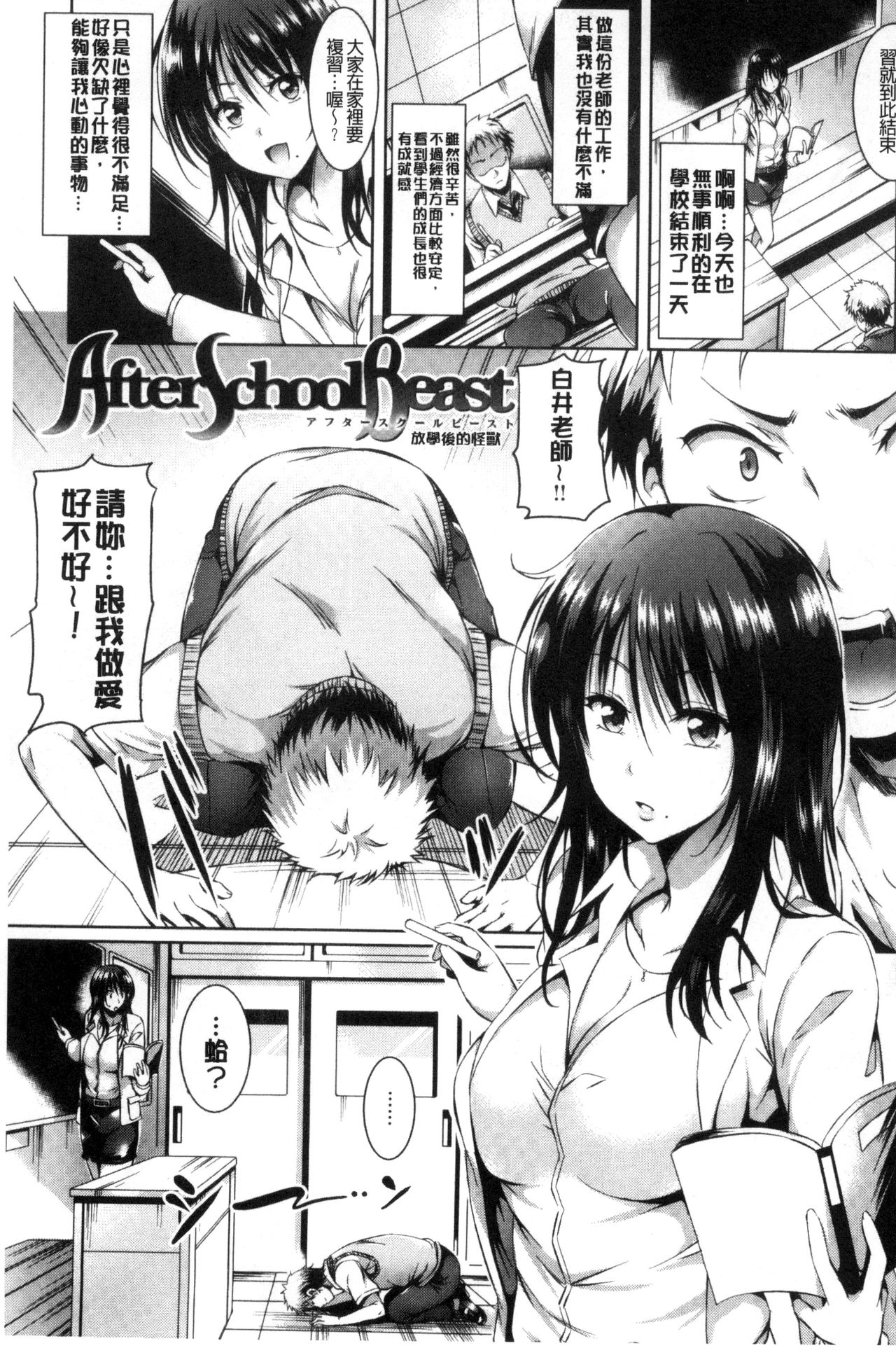 Sukebe DIARY | 淫蕩女 DIARY - Page 11