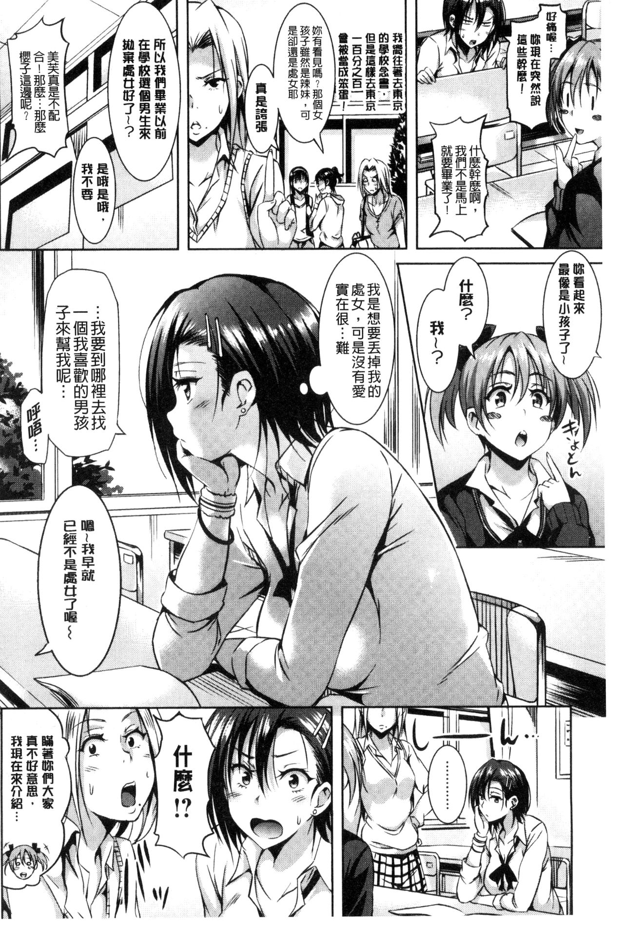 Sukebe DIARY | 淫蕩女 DIARY - Page 164