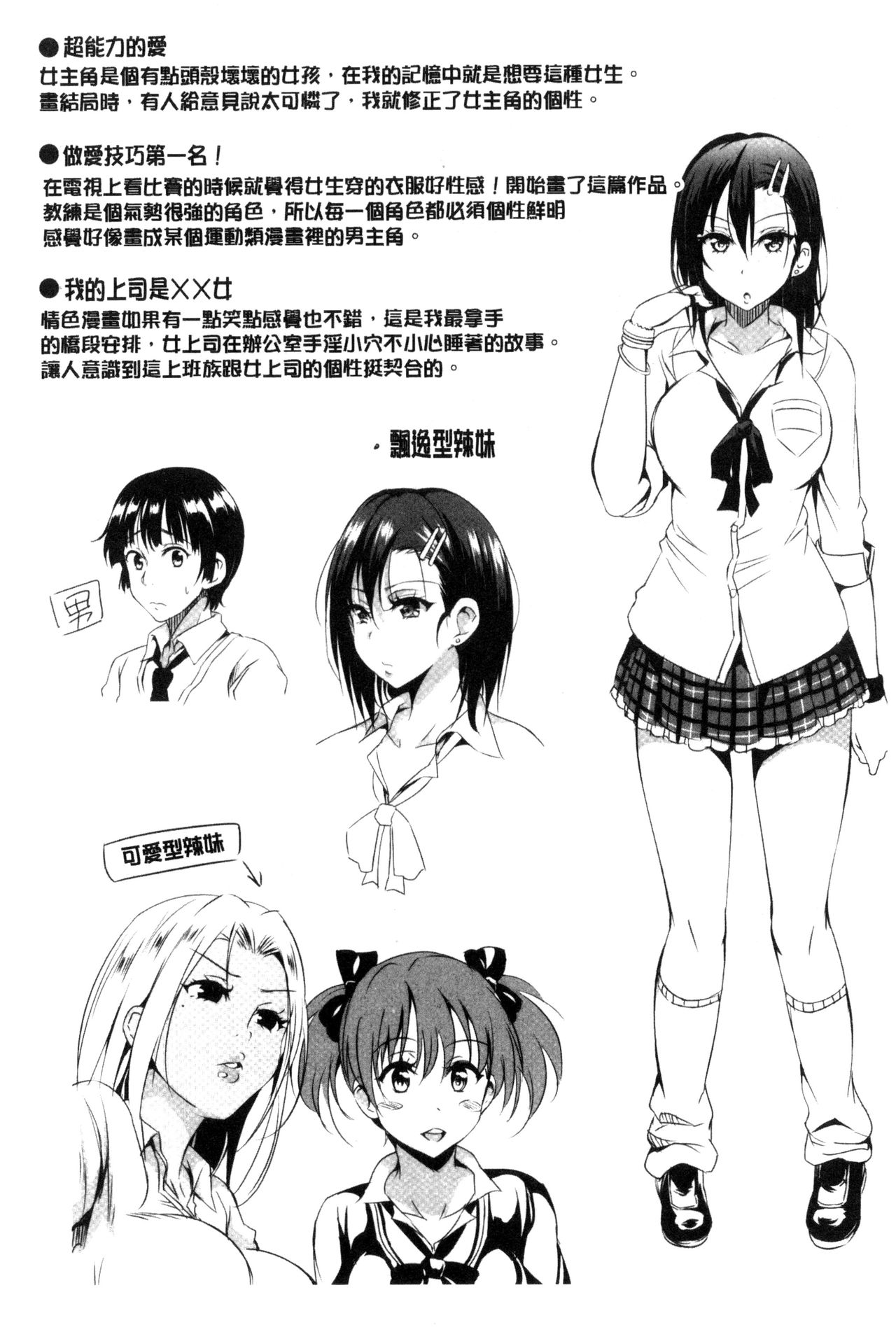 Sukebe DIARY | 淫蕩女 DIARY - Page 214