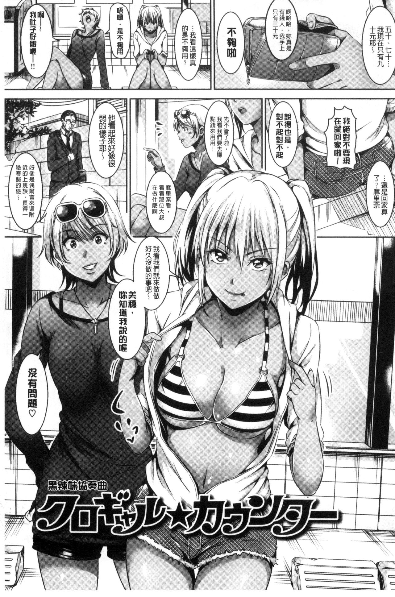 Sukebe DIARY | 淫蕩女 DIARY - Page 27