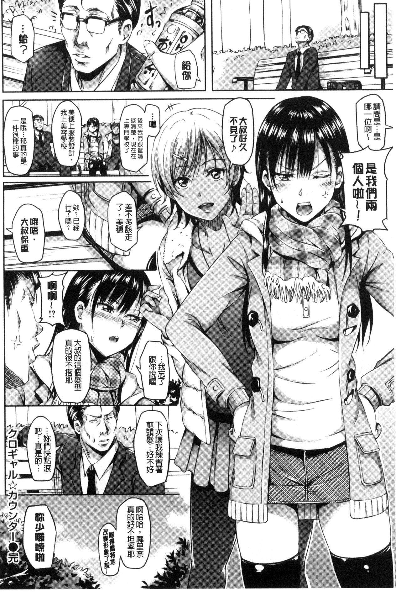 Sukebe DIARY | 淫蕩女 DIARY - Page 42