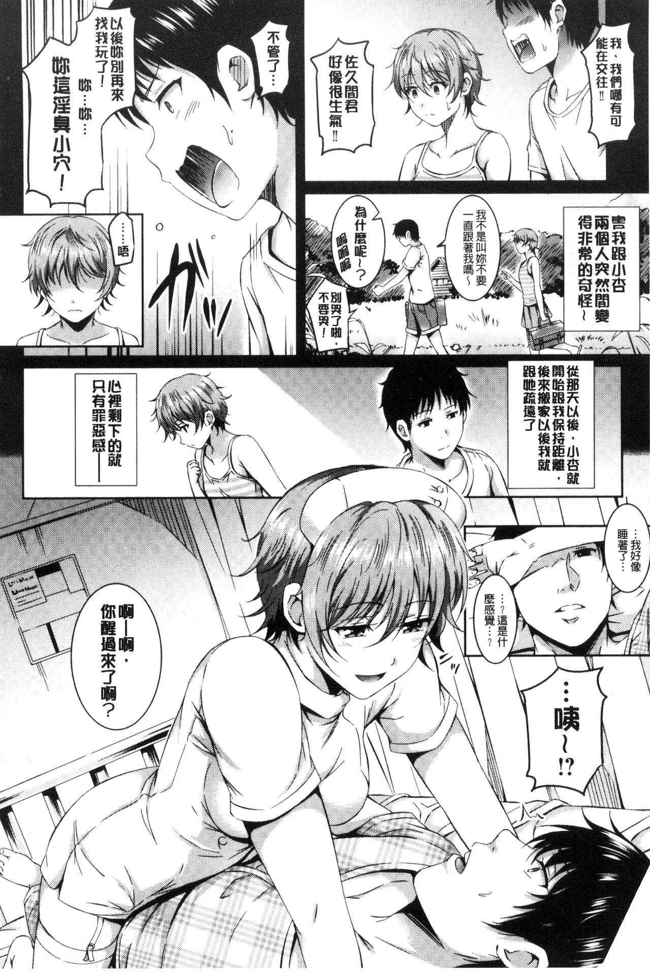 Sukebe DIARY | 淫蕩女 DIARY - Page 52