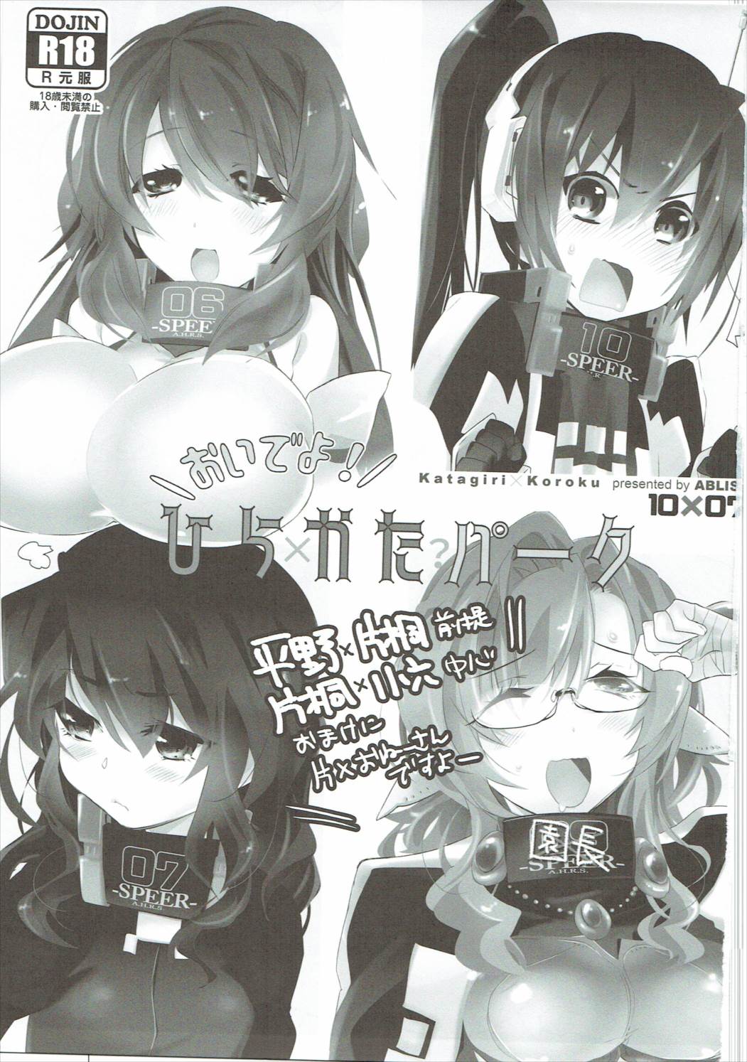Oideyo! Hirakata Park - Page 2