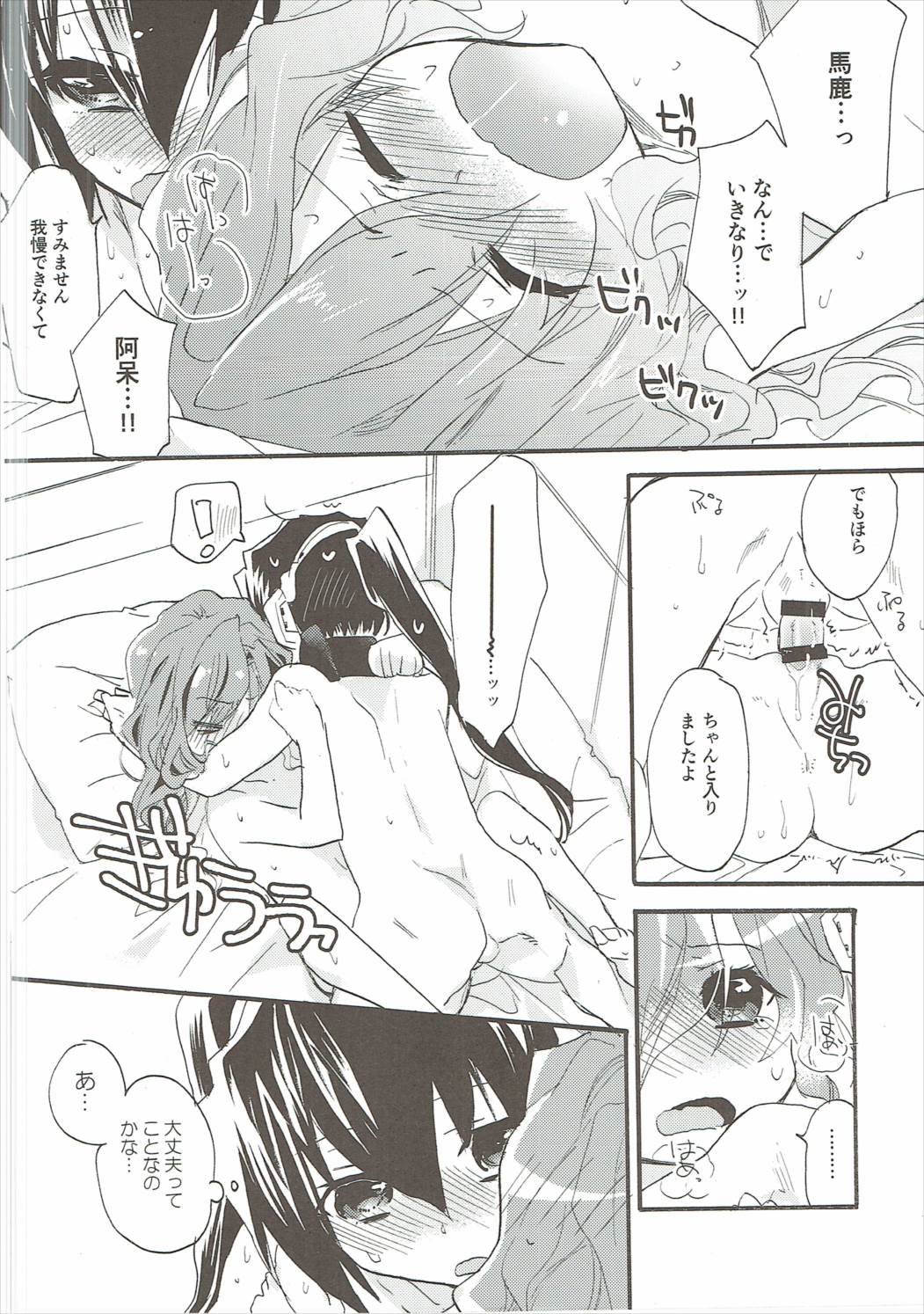 Oideyo! Hirakata Park - Page 21
