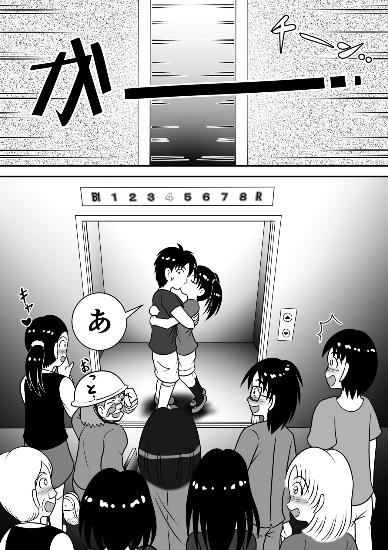 Atsuatsu Elevator - Page 12