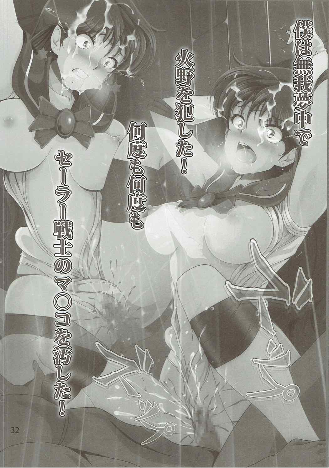Kasei Houkai MARS IMPACT - Page 31
