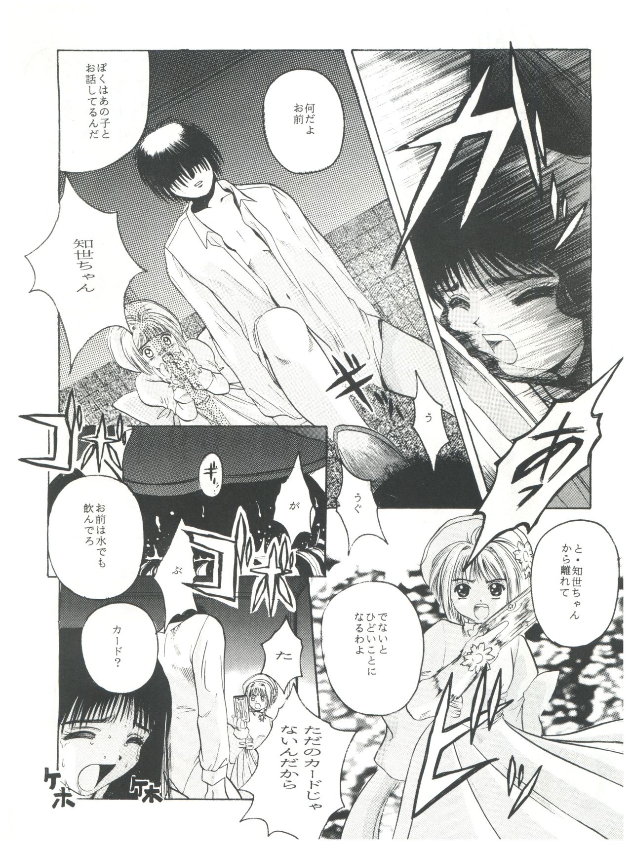 Mentaiko Card Captor Sakura - Page 13