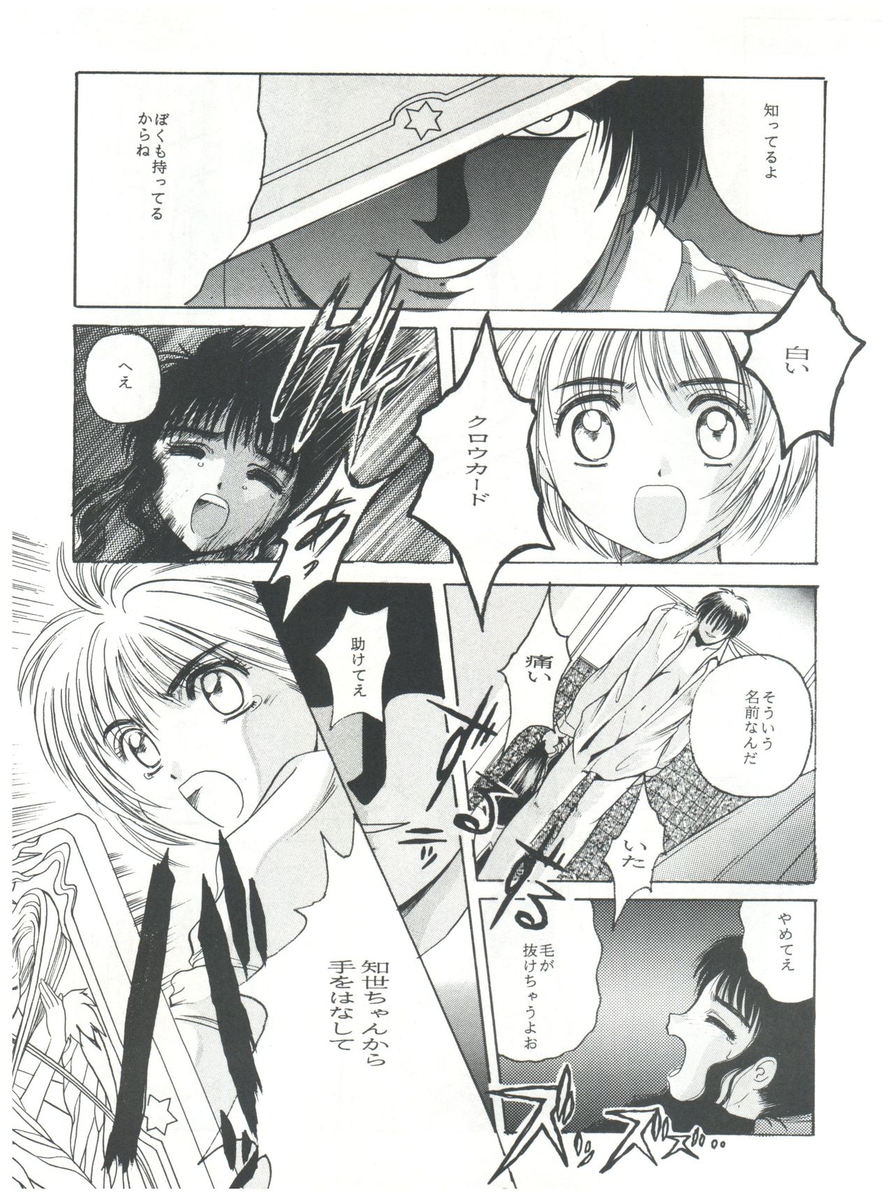 Mentaiko Card Captor Sakura - Page 14